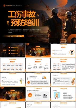 工伤事故预防培训PPT模板.pptx