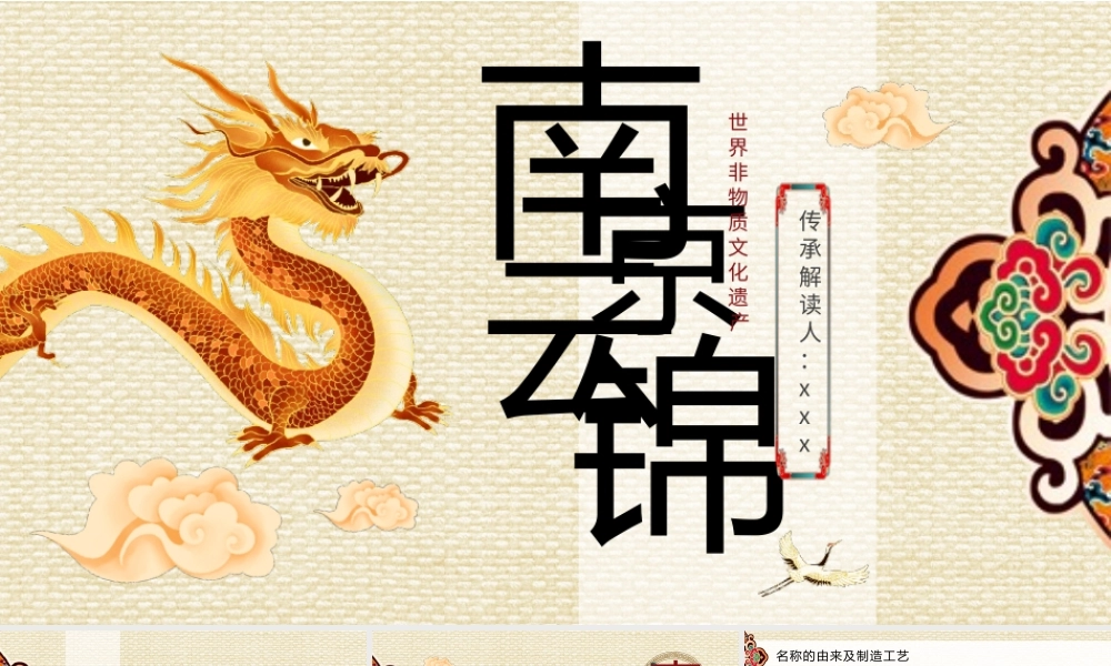 南京云锦文化宣传PPT模板.pptx