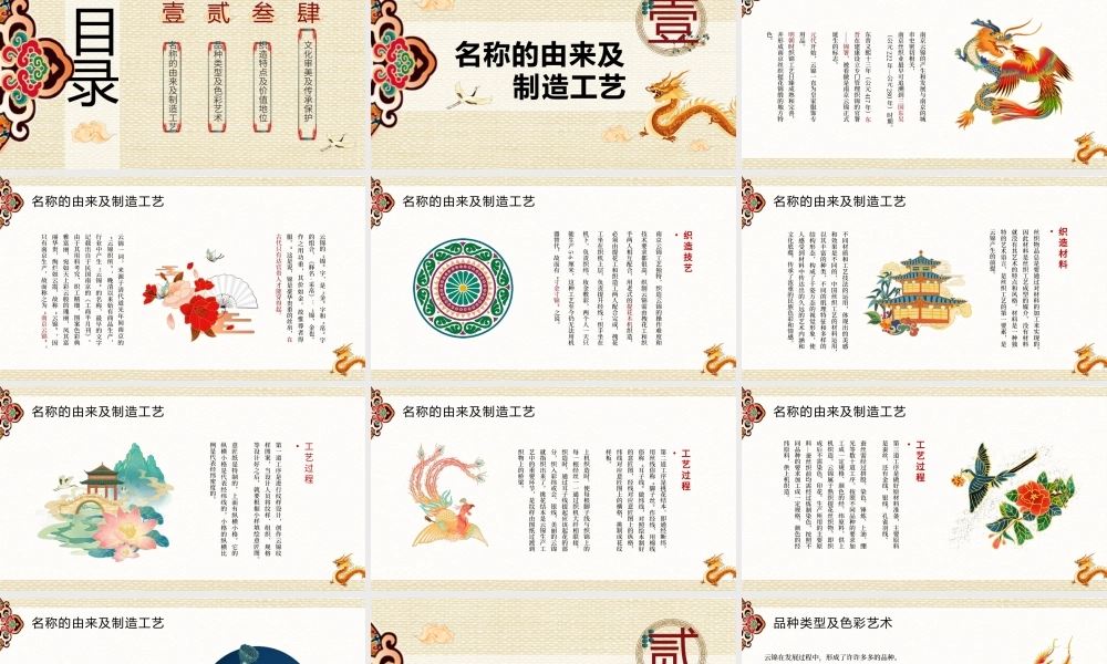 南京云锦文化宣传PPT模板.pptx