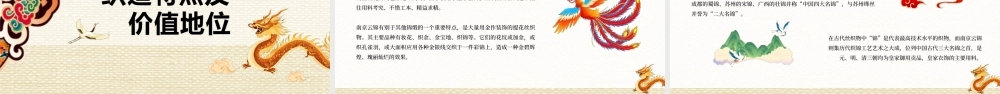 南京云锦文化宣传PPT模板.pptx