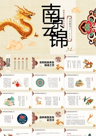 南京云锦文化宣传PPT模板.pptx
