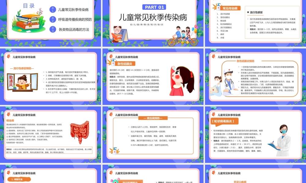 2023年秋季幼儿传染病观察及预防PPT模板.pptx