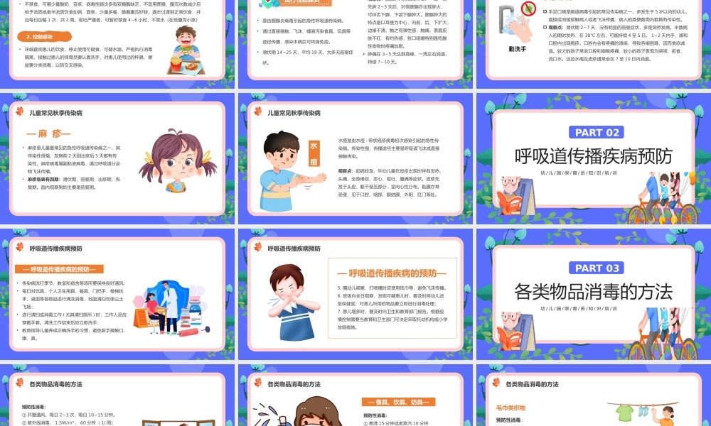 2023年秋季幼儿传染病观察及预防PPT模板.pptx