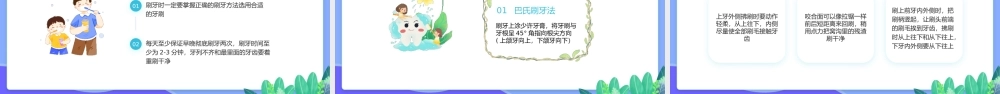 幼儿园爱牙日主题班会课件模板下载.pptx