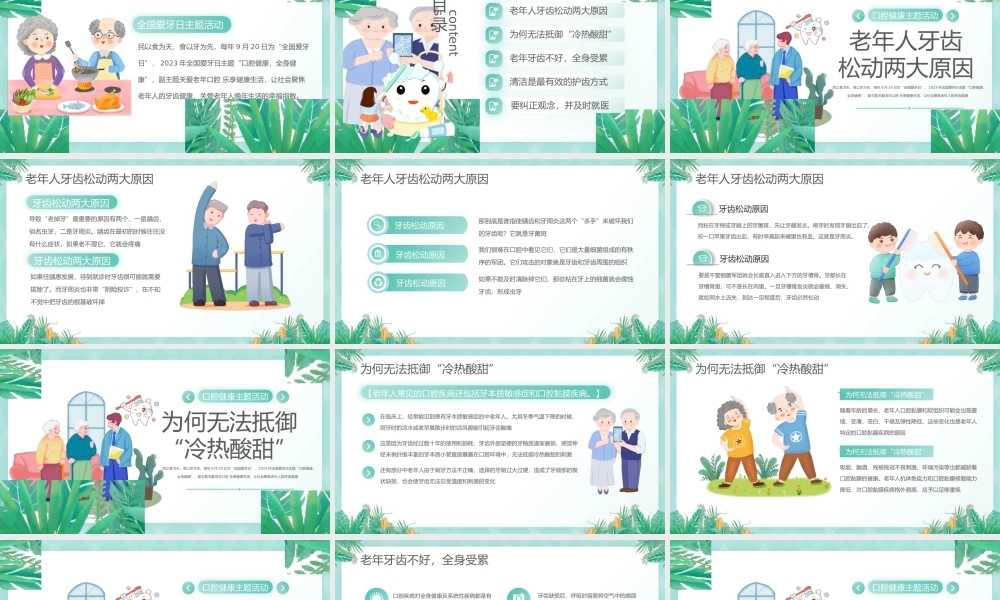 关爱老年人口腔健康主题活动PPT.pptx