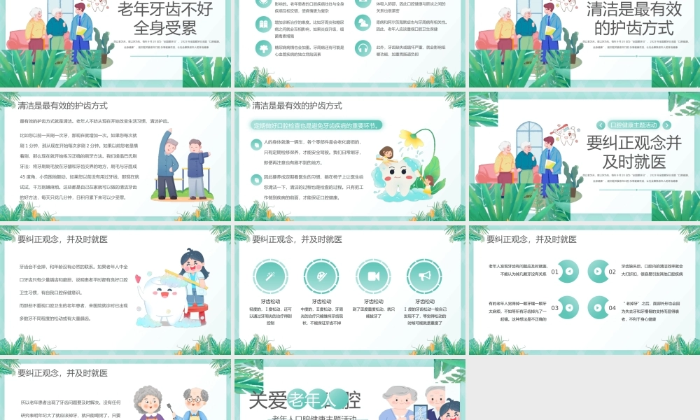 关爱老年人口腔健康主题活动PPT.pptx