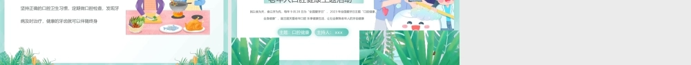 关爱老年人口腔健康主题活动PPT.pptx