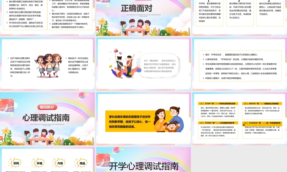 中小学生新学期开学心理辅导主题班会课件模板下载.pptx