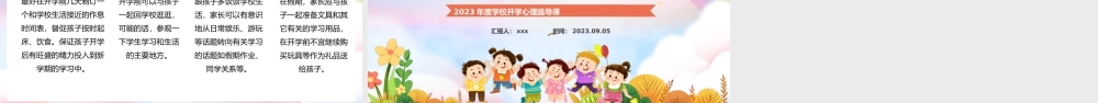 中小学生新学期开学心理辅导主题班会课件模板下载.pptx