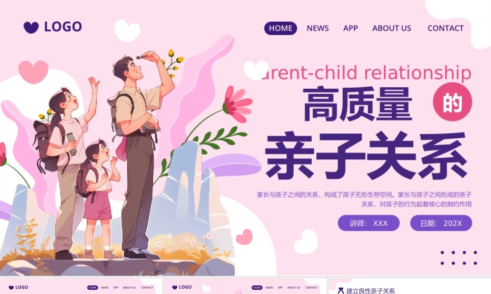 高质量的亲子关系培训PPT课件.pptx