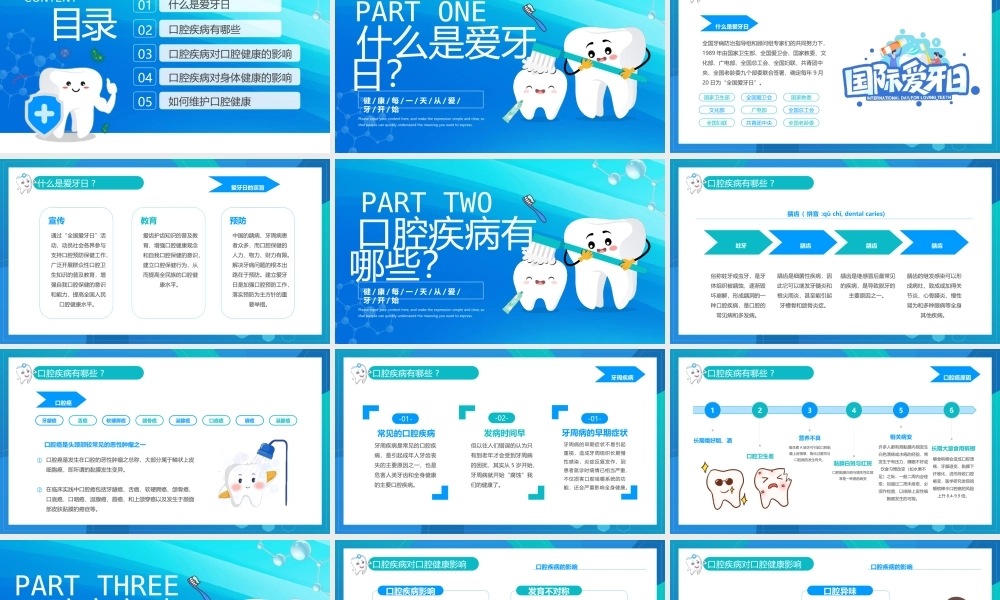 爱牙日主题班会PPT模板.pptx