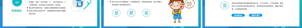 爱牙日主题班会PPT模板.pptx