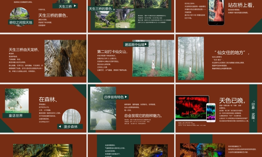 重庆打开度假胜地武隆旅游攻略PPT模板.pptx