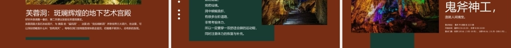 重庆打开度假胜地武隆旅游攻略PPT模板.pptx