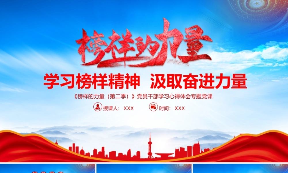《榜样的力量（第二季）》学习心得体会PPT学习榜样精神汲取奋进力量PPT课件（带内容）.pptx