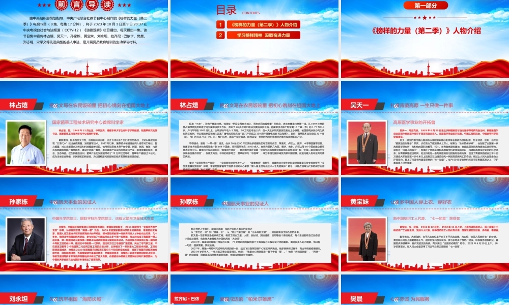 《榜样的力量（第二季）》学习心得体会PPT学习榜样精神汲取奋进力量PPT课件（带内容）.pptx