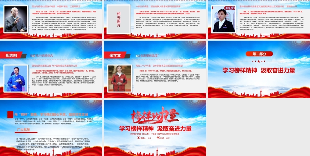 《榜样的力量（第二季）》学习心得体会PPT学习榜样精神汲取奋进力量PPT课件（带内容）.pptx