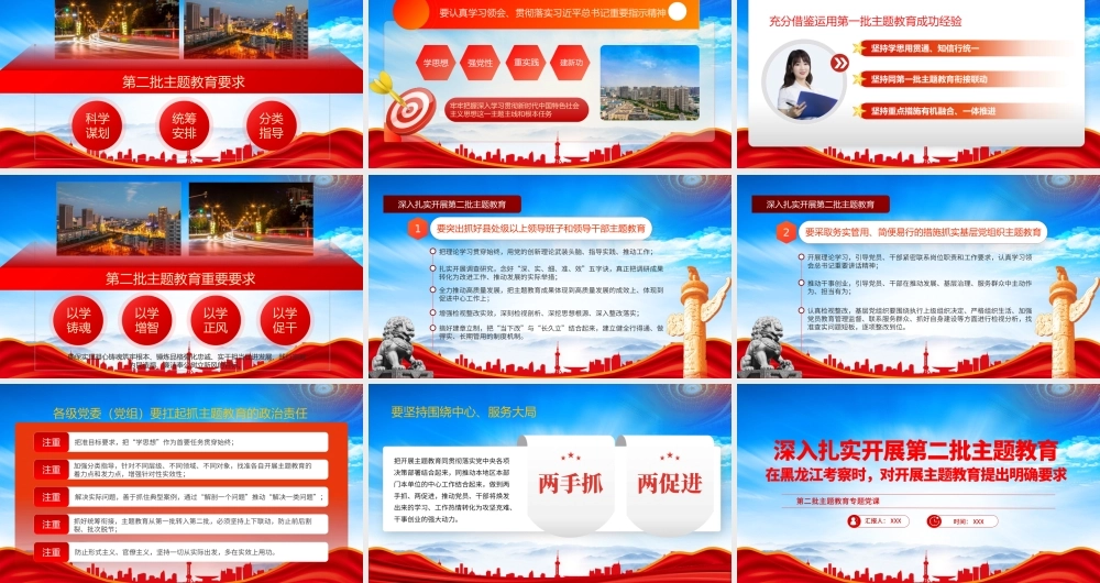 2023深入扎实开展第二批主题教育PPT在黑龙江考察时对开展主题教育提出明确要求PPT课件（带内容）.pptx