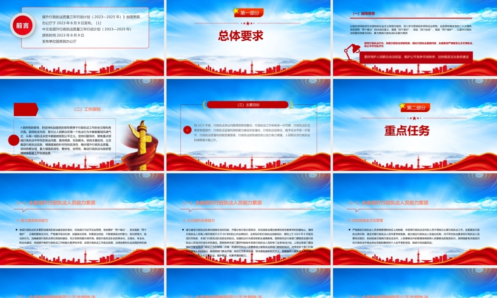深入学习提升行政执法质量三年行动计划（2023-2025）PPT课件（带内容）.pptx