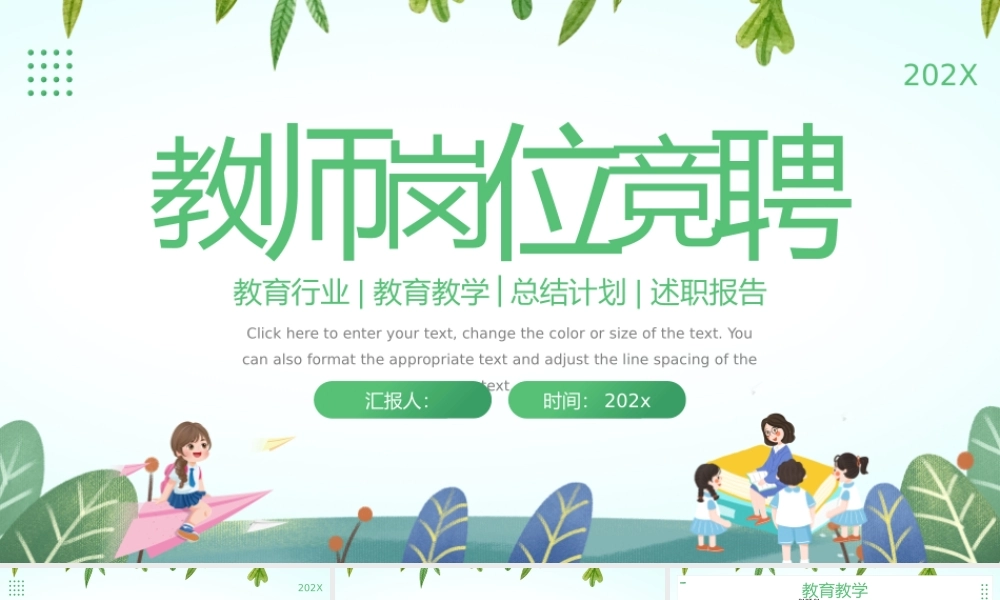 教育行业教育教学总结计划述职报告.pptx