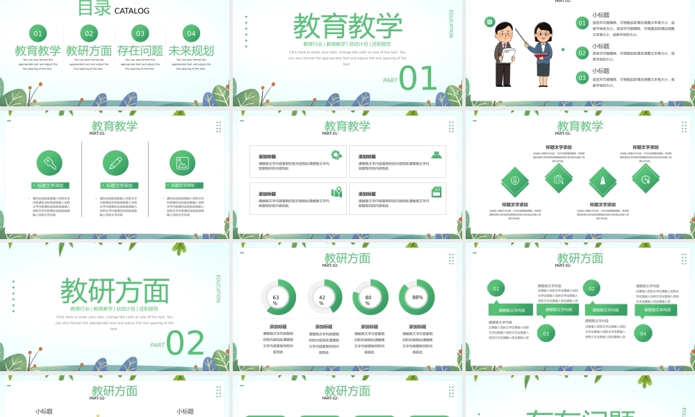 教育行业教育教学总结计划述职报告.pptx
