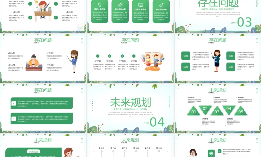 教育行业教育教学总结计划述职报告.pptx