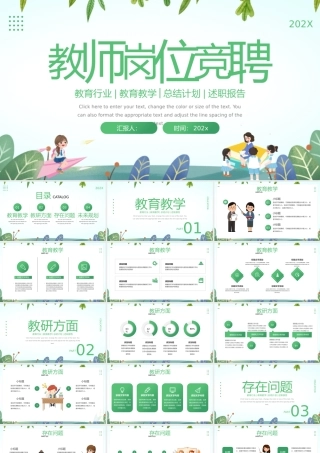 教育行业教育教学总结计划述职报告.pptx