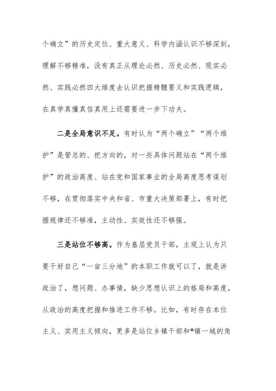 “五学五查五改”专题组织生活会个人对照检查材料参考范文5篇.docx_第2页