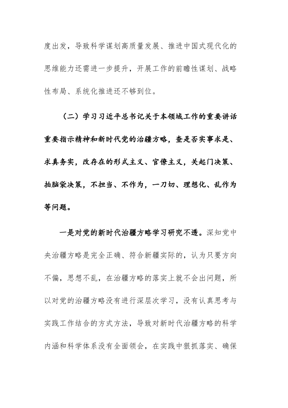 “五学五查五改”专题组织生活会个人对照检查材料参考范文5篇.docx_第3页