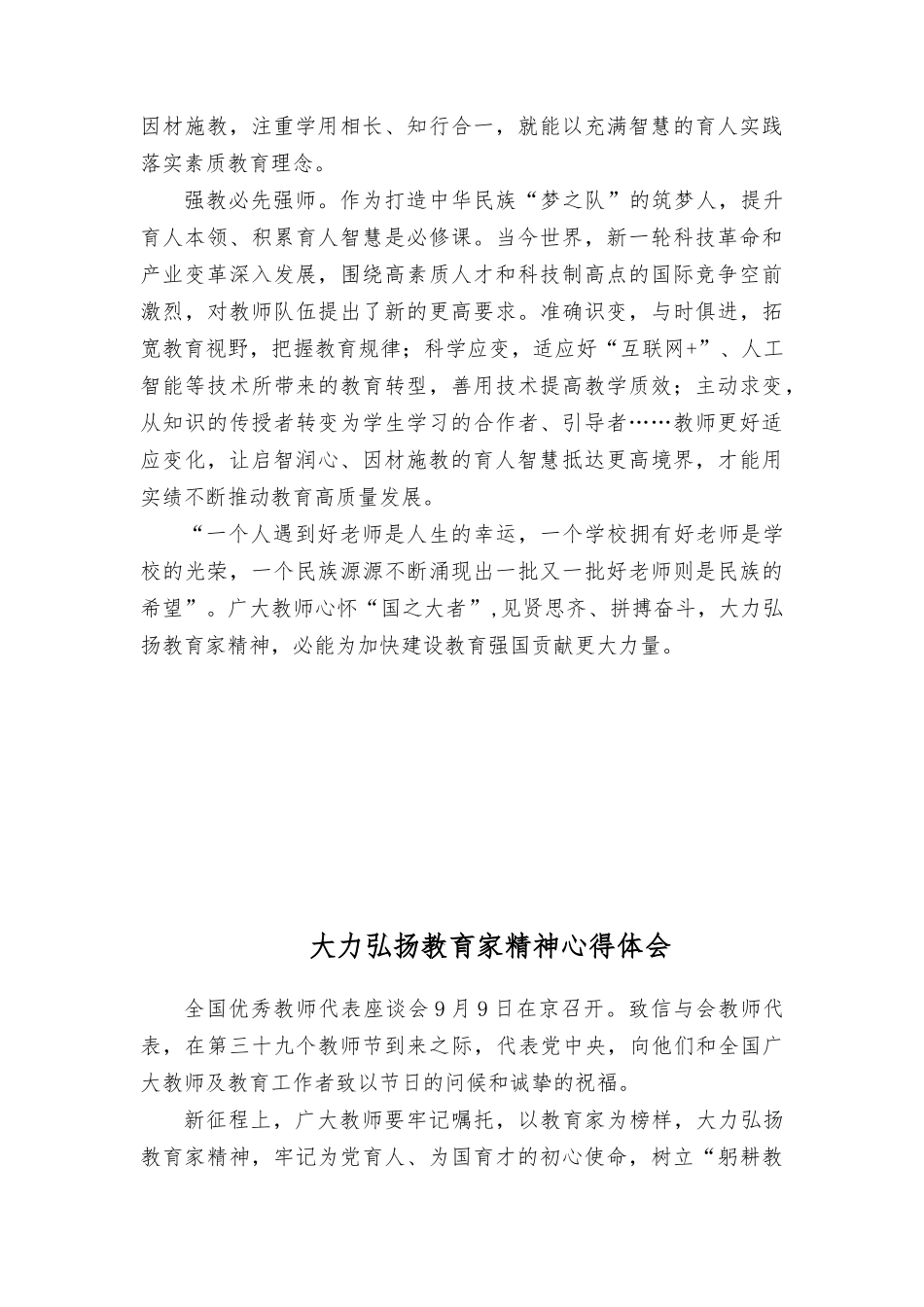 （2篇）“躬耕教坛、强国有我”弘扬教育家精神因材施教心得体会.docx_第2页