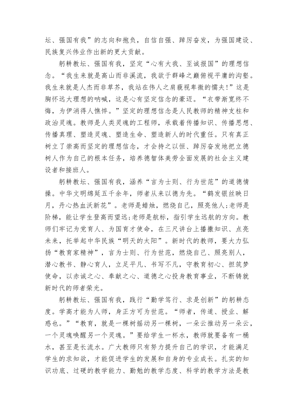 （2篇）“躬耕教坛、强国有我”弘扬教育家精神因材施教心得体会.docx_第3页