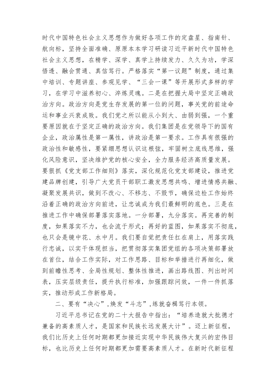 （20篇汇编）2023年第二批主题教育专题党课.docx_第2页