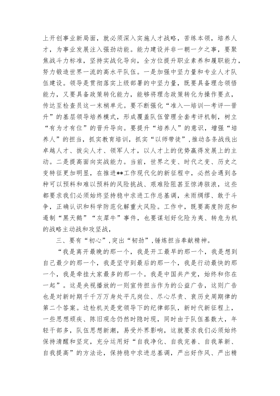 （20篇汇编）2023年第二批主题教育专题党课.docx_第3页