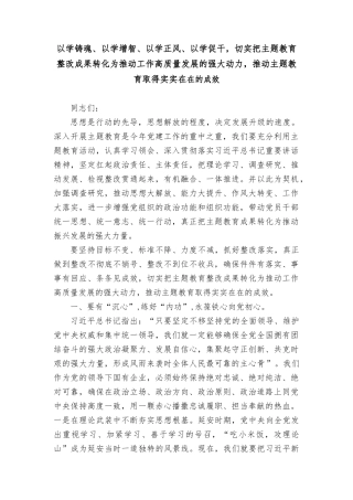 （20篇汇编）2023年第二批主题教育专题党课.docx