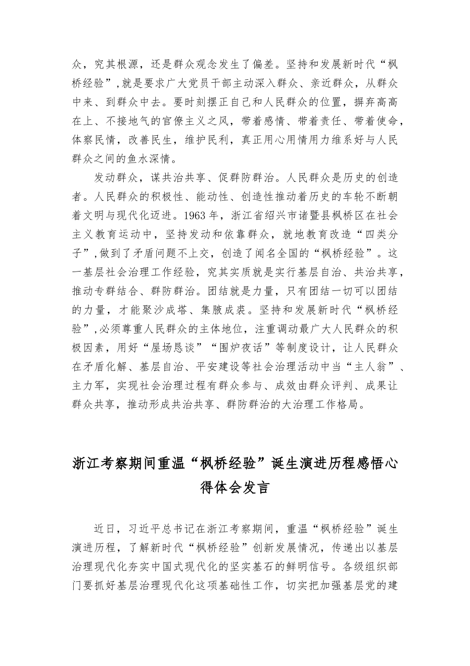 （3篇）2023年重温“枫桥经验”诞生演进历程践行党的群众路线心得体会.docx_第2页