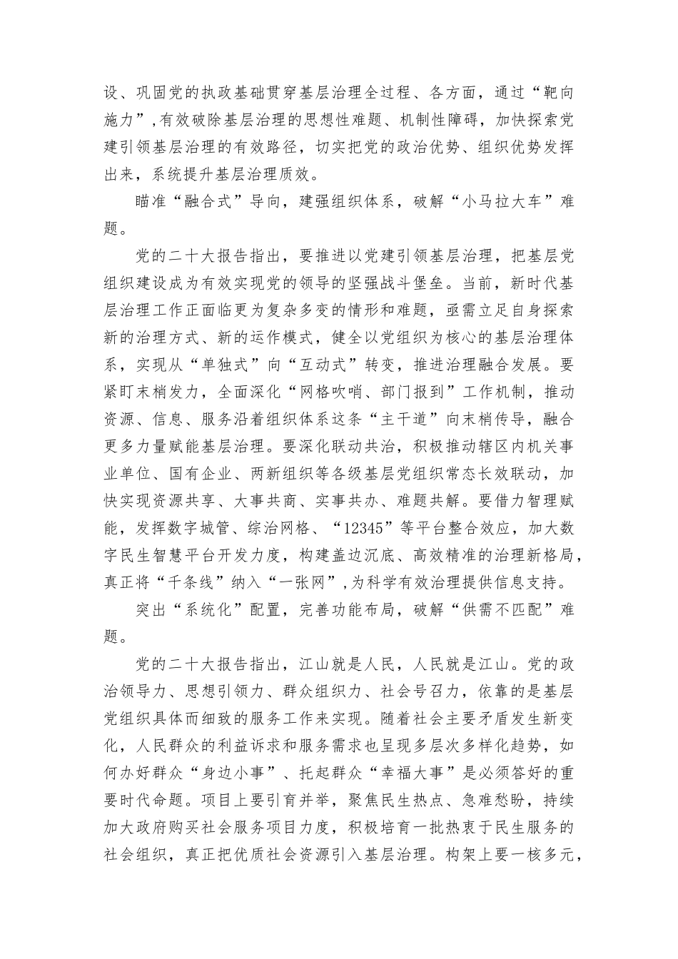 （3篇）2023年重温“枫桥经验”诞生演进历程践行党的群众路线心得体会.docx_第3页