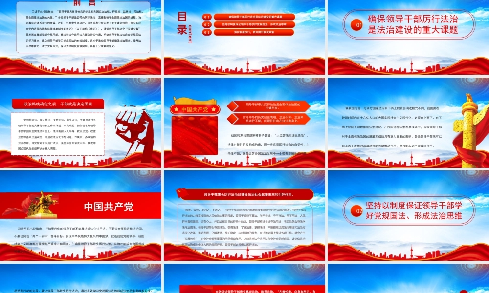 以制度力量推动领导干部带头厉行法治PPT坚持以制度保证领导干部学好党规国法形成法治思维PPT课件（带内容）.pptx