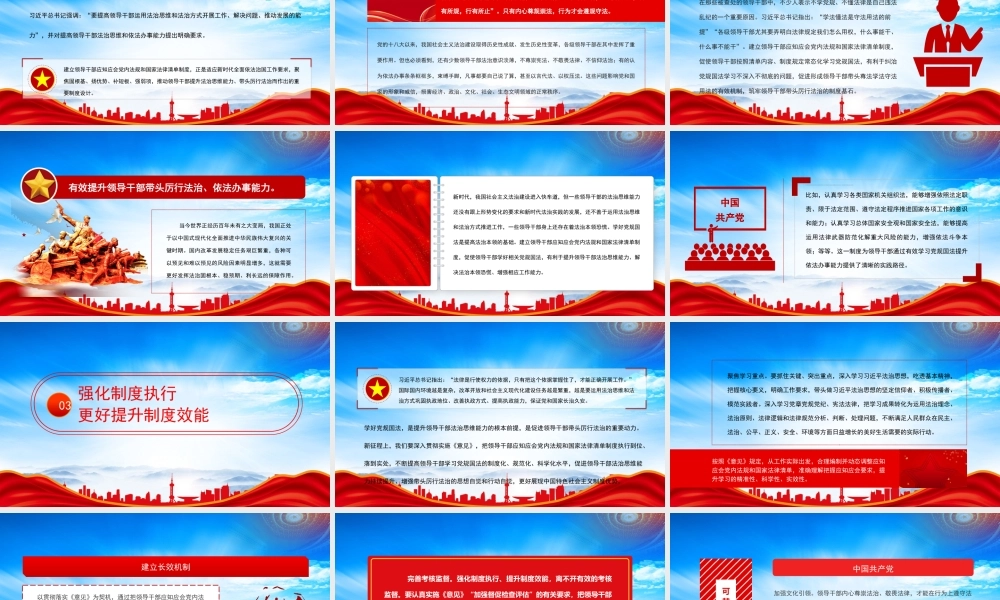 以制度力量推动领导干部带头厉行法治PPT坚持以制度保证领导干部学好党规国法形成法治思维PPT课件（带内容）.pptx