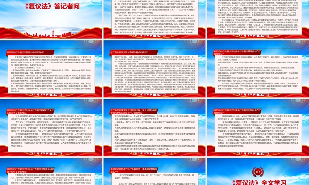 2023《行政复议法（2023修订）》全文学习PPT课件（带内容）.pptx