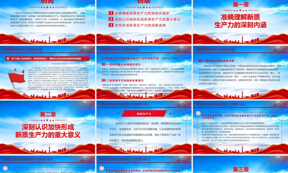 提出新质生产力的重要意义PPT加快形成新质生产力的战略选择PPT课件（带内容）.pptx