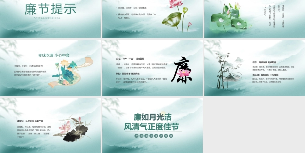 廉如月光洁风清气正度佳节PPT廉洁警示教育PPT课件（带内容）.pptx