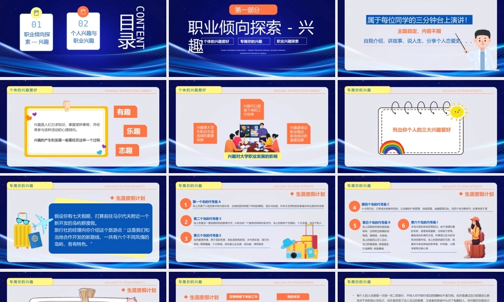 自我认知与职业探索PPT职业倾向探索职业兴趣PPT课件（带内容）.pptx