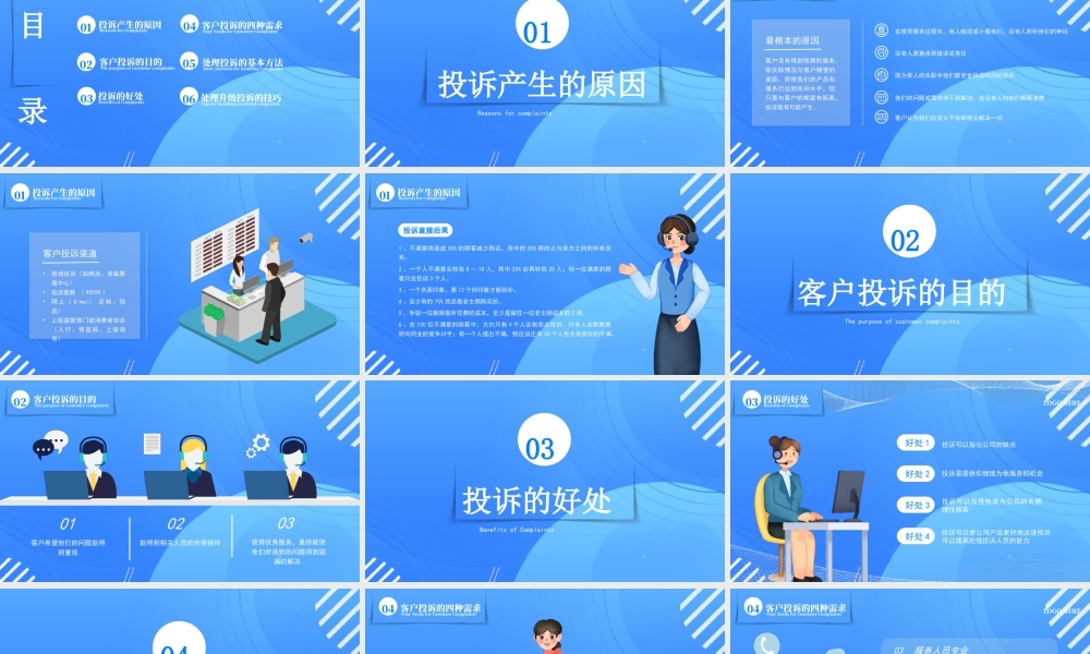 银行投诉处理技巧培训PPT处理升级投诉的技巧PPT课件（带内容）.pptx
