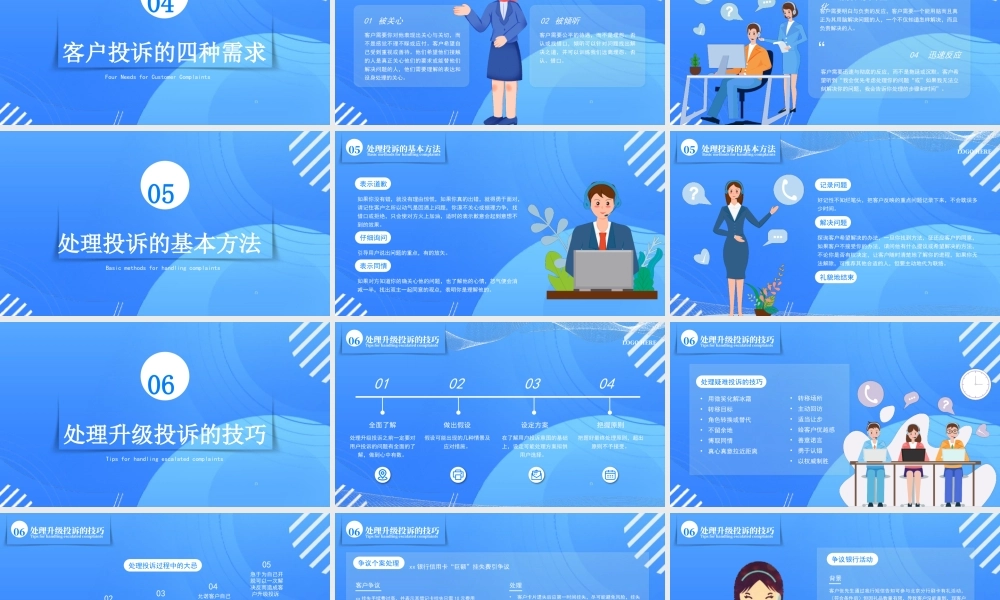 银行投诉处理技巧培训PPT处理升级投诉的技巧PPT课件（带内容）.pptx