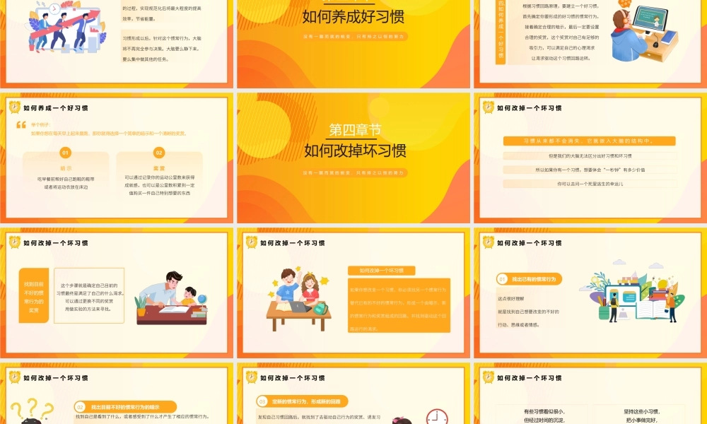 习惯的力量主题班会PPT起先是我们养成习惯后来是习惯造就我们PPT课件（带内容）.pptx
