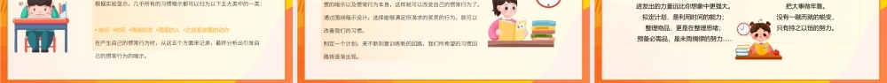 习惯的力量主题班会PPT起先是我们养成习惯后来是习惯造就我们PPT课件（带内容）.pptx