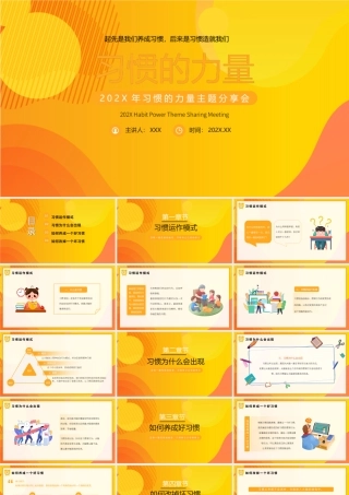 习惯的力量主题班会PPT起先是我们养成习惯后来是习惯造就我们PPT课件（带内容）.pptx