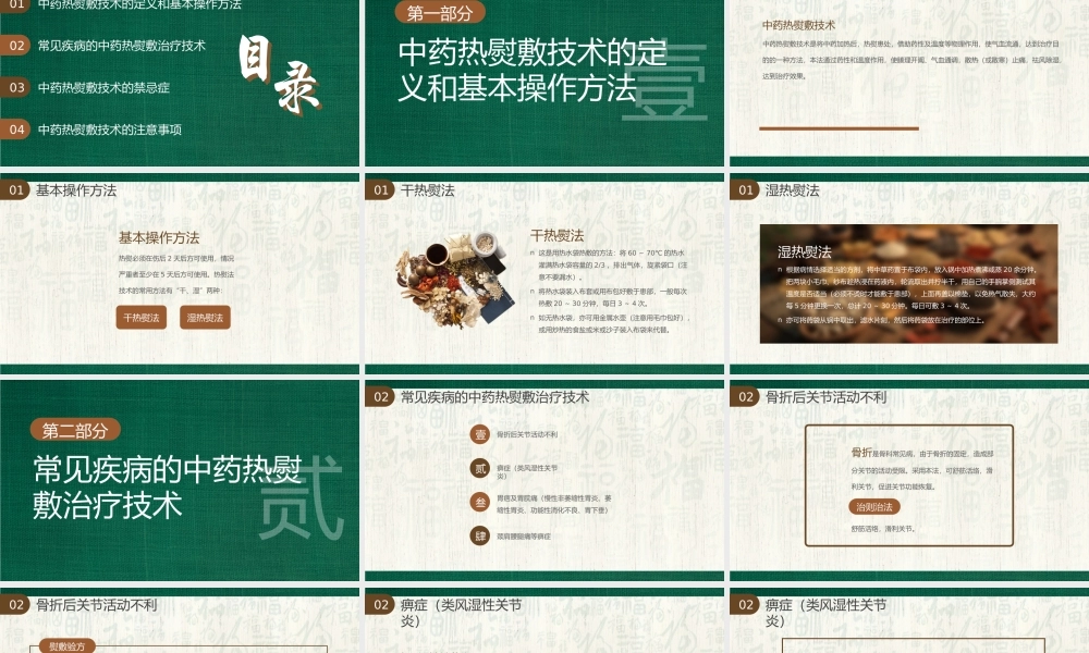 中医文化中药热熨敷技术培训PPT课件（带内容）.pptx
