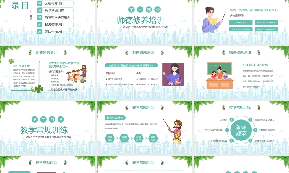 202X年学校新教师教学常规培训学习活动PPT课件（带内容）.pptx