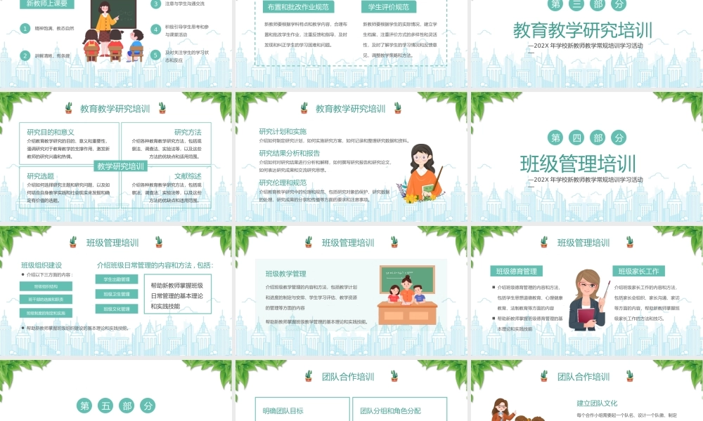 202X年学校新教师教学常规培训学习活动PPT课件（带内容）.pptx